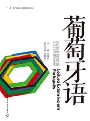 cover image of 葡萄牙语泛读教程